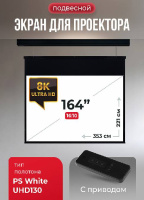 Экран для проектора S'OK Athena 353x221 на тросах с электроприводом, ПВХ+, черный корпус