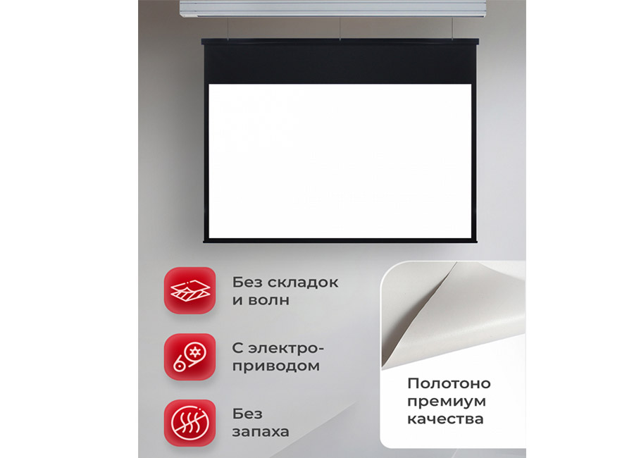 Экран для проектора S'OK Athena 442x249 на тросах с электроприводом, ПВХ+, белый корпус