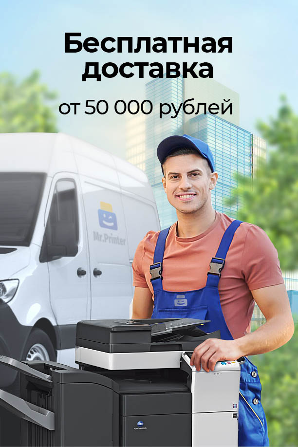 Бесплатная доставка