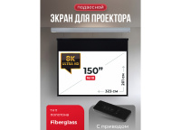Экран для проектора S'OK Athena 323x201 на тросах с электроприводом, матовый, белый корпус