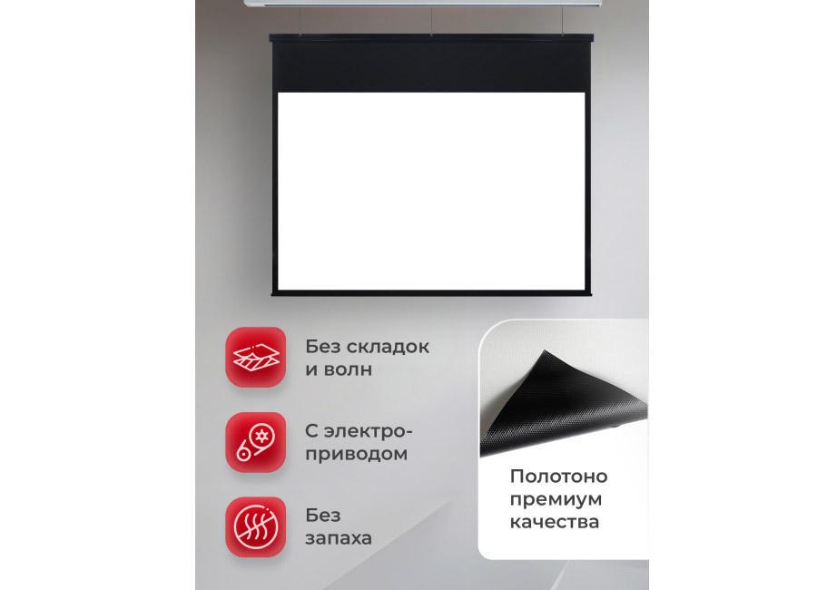 Экран для проектора S'OK Athena 442x249 на тросах с электроприводом, матовый, белый корпус