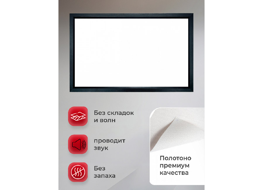 Экран для проектора S'OK Zeus 221x125 на раме (80 мм), звукопрозрачный