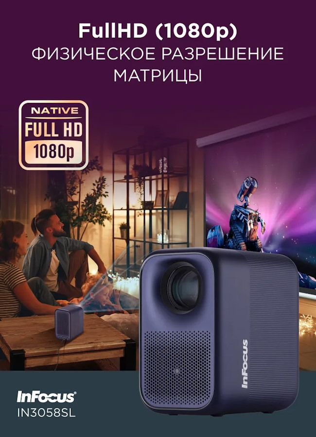 Проектор IN3058SL Apex Master, LCD, Full HD, 2/16 Gb, Bluetooth, Wi-Fi