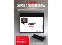 Экран для проектора S'OK Athena 442x249 на тросах с электроприводом, матовый, белый корпус
