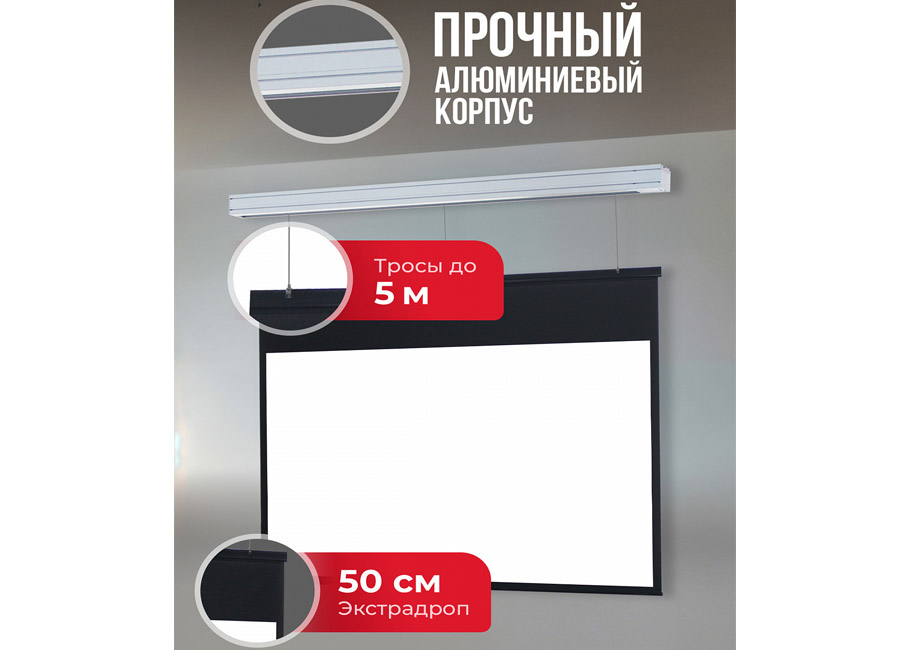 Экран для проектора S'OK Athena 442x249 на тросах с электроприводом, ПВХ+, черный корпус