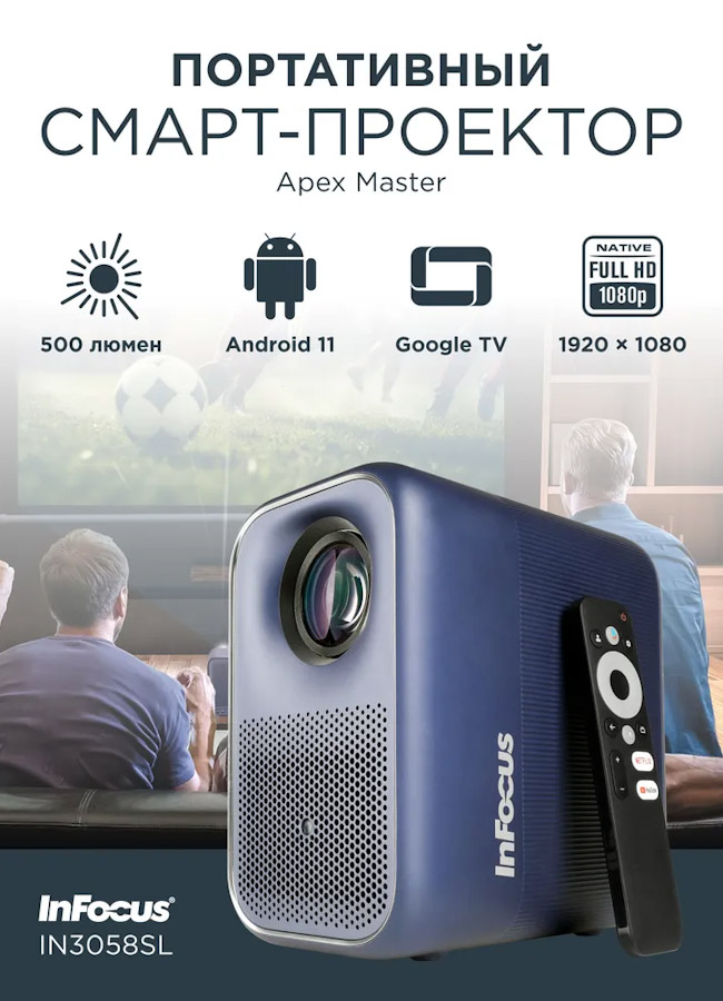 Проектор IN3058SL Apex Master, LCD, Full HD, 2/16 Gb, Bluetooth, Wi-Fi