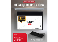 Экран для проектора S'OK Athena 398x224 на тросах с электроприводом, ПВХ+, черный корпус