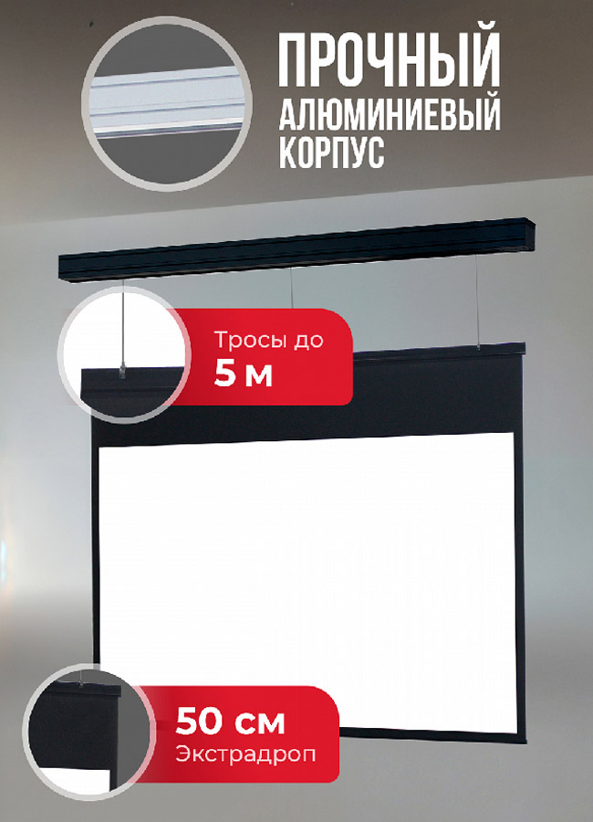 Экран для проектора S'OK Athena 353x221 на тросах с электроприводом, ПВХ+, черный корпус