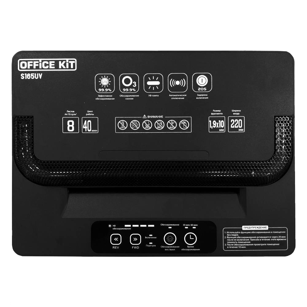 Шредер (уничтожитель) Office Kit S165UVCD (1.9x10 мм)