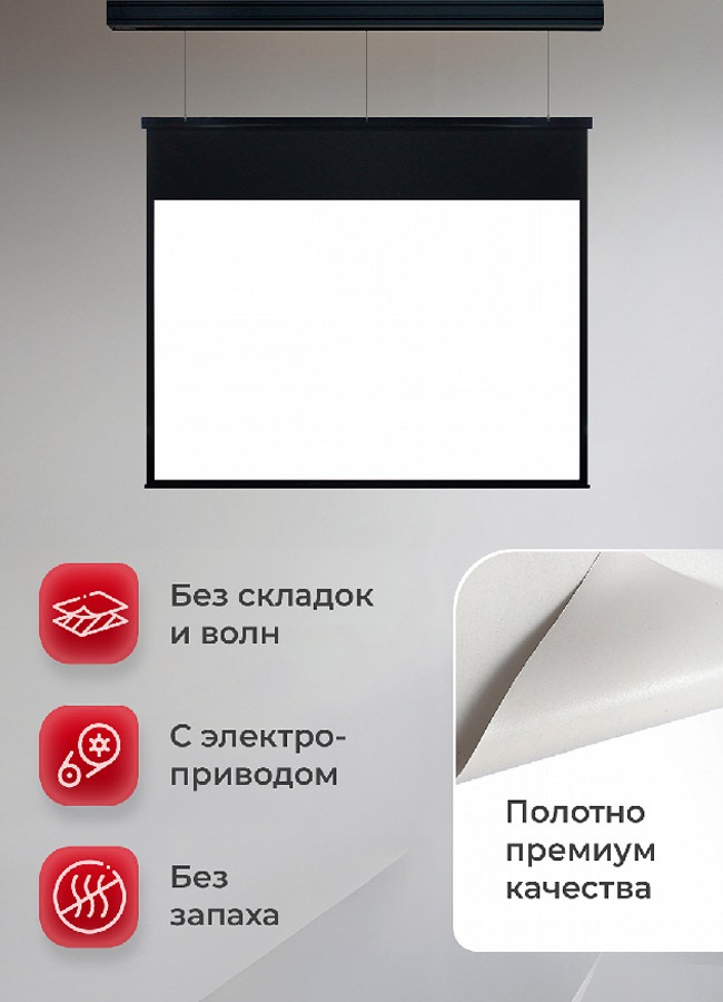 Экран для проектора S'OK Athena 353x221 на тросах с электроприводом, ПВХ+, черный корпус
